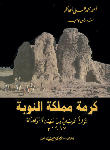 Image - Kerma-ville-nubie.png
